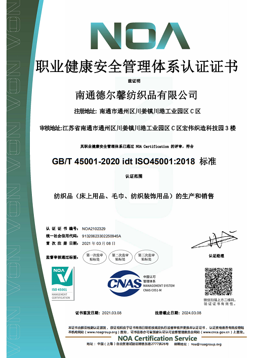 職業健康安全管理體系認證證書